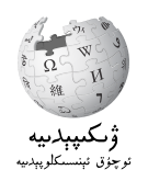 File:Wikipedia-logo-v2-ug.png