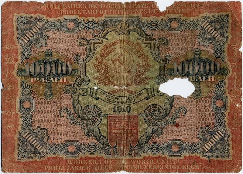 File:RSFSR-1919-Banknote-10000-Obverse.png