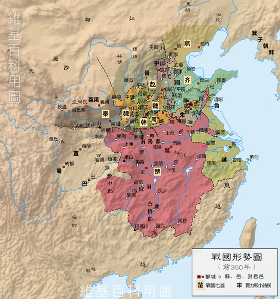 File:战国形势图（前350年）（繁）.png