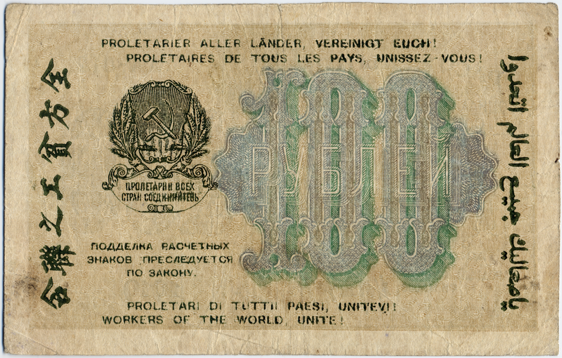 File:RSFSR-1919-Banknote-100-Obverse.png