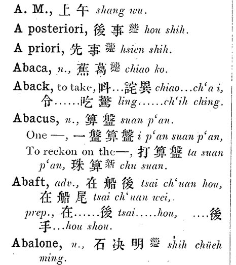 File:赫美玲《官話》部定詞摘錄.png