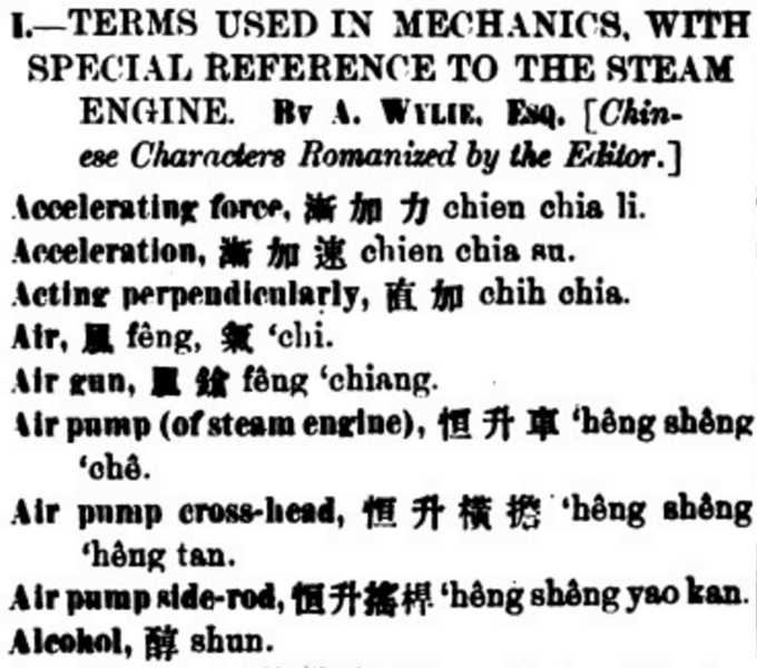 File:1872《盧公明英華萃林韻府》附錄.png