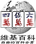 File:Zh-wikipedia-5wlogo.png