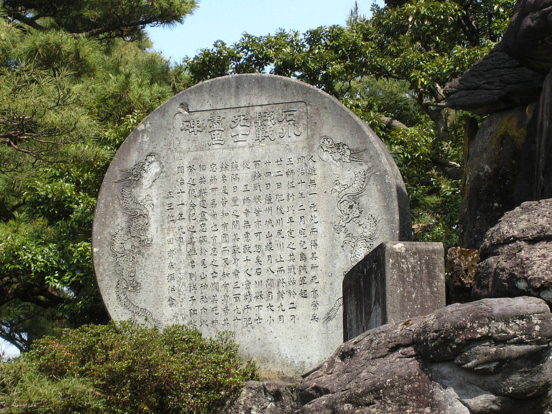 File:JapaneseClassicalChineseTextSeenInJapanKanazawaStoneMonument.jpg