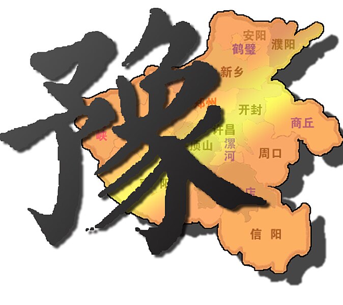 File:Henan-icon09.jpg