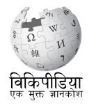 File:Wikipedia-logo-v2-hi.svg