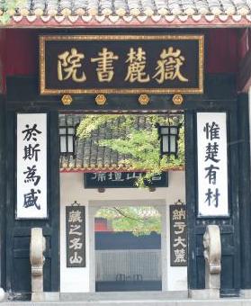 File:Yuelu-Academy-Gate.jpg