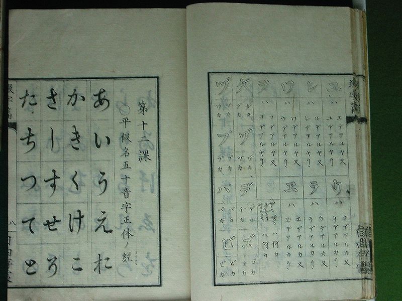 File:1873-syougakukanazukai.jpg