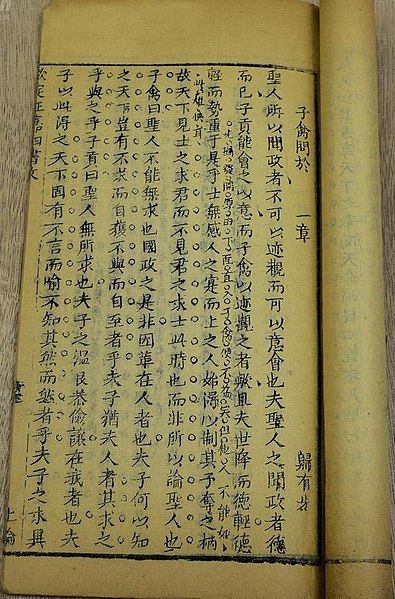 File:《欽定四書文》书影.jpg