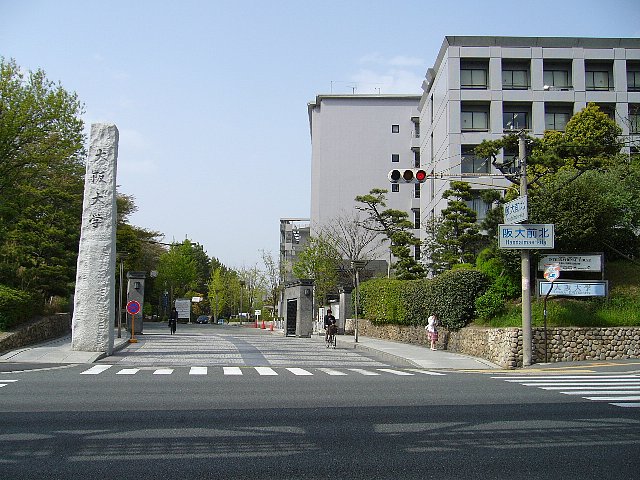 File:Osaka-univ Toyonaka frontgate.jpg