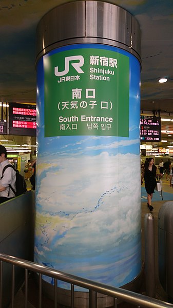 File:Shinjuku-Station-Weathering-With-You-Gate.jpg