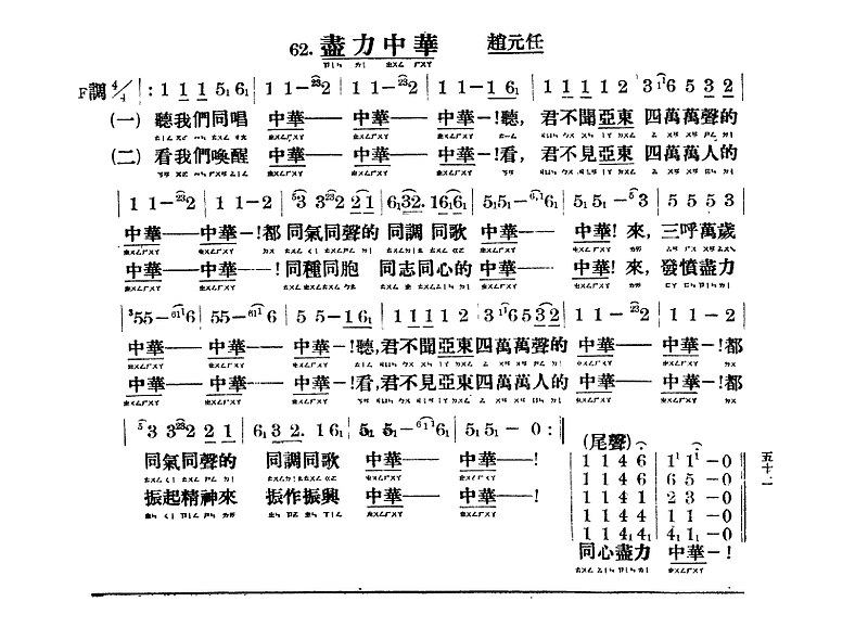 File:盡力中華.jpg