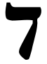 File:Daled (Rashi-script - Hebrew letter).svg