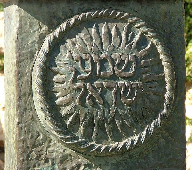 File:Knesset Menorah Shema Inscription.jpg