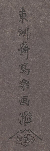 File:Tōshūsai Sharaku ga.jpg