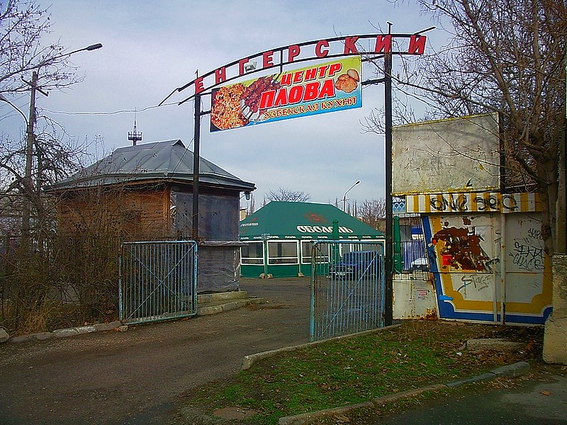 File:Венгерский рынок - panoramio.jpg