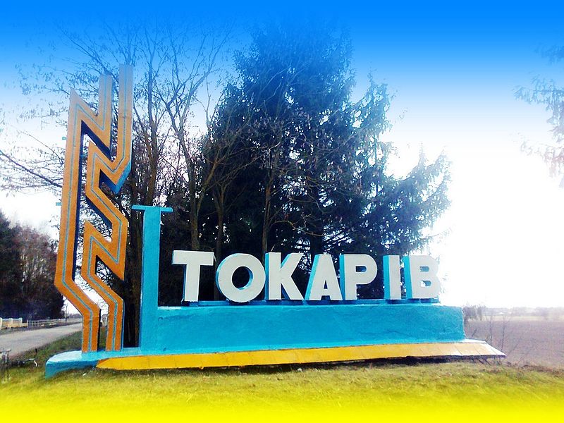 File:Tokariv.jpg