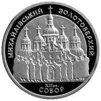 File:Монета Михайлівський собор.jpg