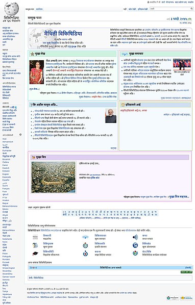 File:Maithili Wikipedia Main Page Screenshot.jpg