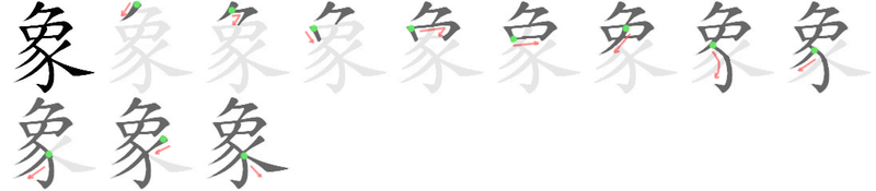 File:象-bw.png