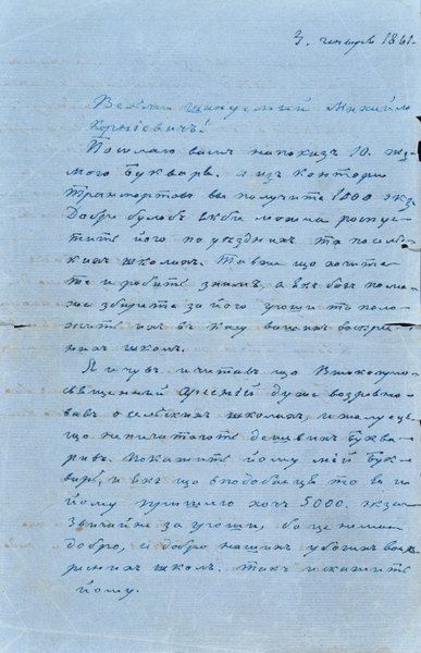 File:Лист до М.К.Чалого 1 1861.png