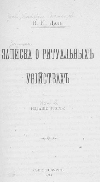 File:Записка о ритуальных убийствах.jpg