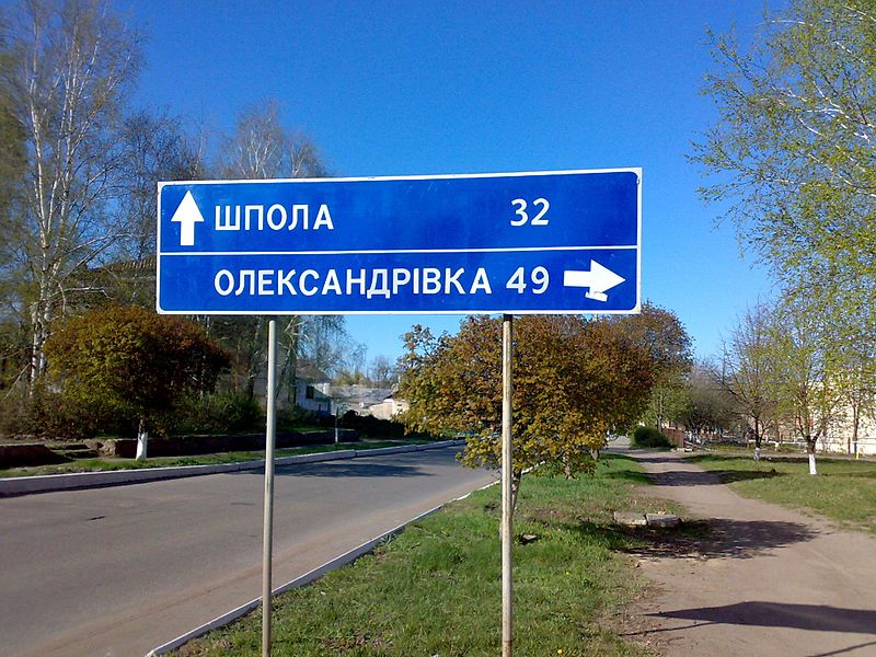 File:Новомиргород 2.jpg