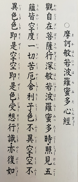 File:Heart sutra Japanese sutra book.png