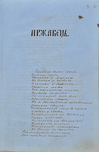 File:Іржавець.jpg