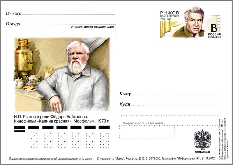 File:Ivan Ryzhov Postal card Russia 2013.jpg