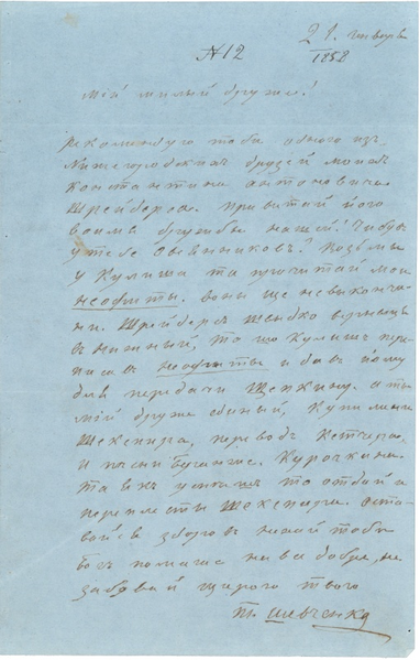 File:Лист до Лазаревського М. М. (ІЛ, ф. 1, № 163) 1858.01.21.png