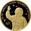 Gedenkgoudmuntstuk met'n nominale waarde van 1000 roebels, wieg vir die 50ste herdenking van die eerste menslike ruimtevlug.