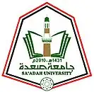 شعار جامعة صعدة