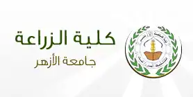 كلية الزراعة جامعة الأزهر بالقاهرة