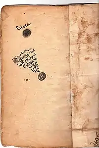 غلاف مخطوط كتب عليه اهداء الشيخ نعمان الآلوسي إلى إستاذه قاسم أفندي المفتي في عام 1273هـ/1856م