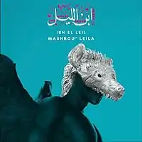 ابن الليل (2015)