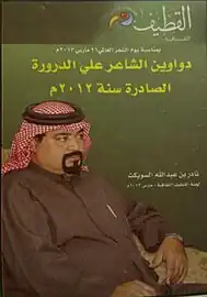 علي الدرورة في غلاف مجلة القطيف الثقافية.