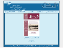 لقطة شاشة لموقع مجلة الساحل نهاية عام 2006م.