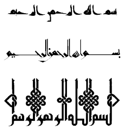 نماذج من البسملة بتفرعات الخط الكوفي.