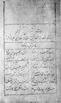 صفحة عنوان المخطوطة (1610)معهد المخطوطات لأكاديمية العلوم الوطنية الأذربيجانية