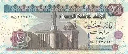 عملة مصرية ورقية "حالية" فئة 100 جنيه