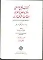 كتاب نيل المنى بذيل بلوغ القرى لتكملة إتحاف الورى