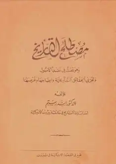 غلاف الطبعة الأولى من كتاب مصطلح التاريخ، صدر سنة 1939م