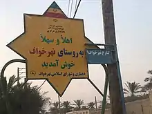 نهر خواف