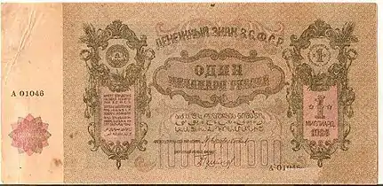 1 000 000 000 rubl, ön tərəf (1924)