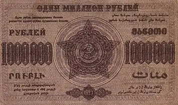 1 000 000 rubl, arxa tərəf (1923)