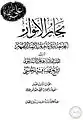 Kitabın 51-ci cildinin 2008-ci il nəşrinin titul səhifəsi