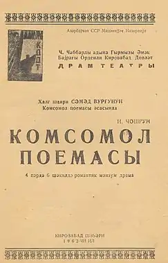 Poemanın C.Cabbarlı adına Gəncə Dram Teatrının səhnəsində nümayişini bildirən afişa. 1962