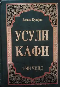 Kitabın azərbaycancasının 1-ci cildinin ilk nəşrinin üz qabığı