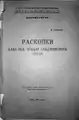 Шарифов Д. Раскопки близ села Човдар Гянджинского уезда (лето 1926 г.). Изв. Азкомстарис. Вып. IV, тетр. 2, Баку, 1928, c. 238-260